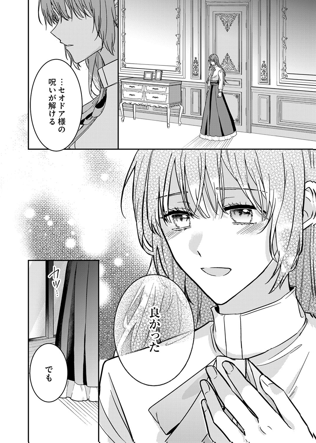 Konse wa, hitori de ikiyou to omoimasu. Sono hazu ga... Chapter 8 4ページ