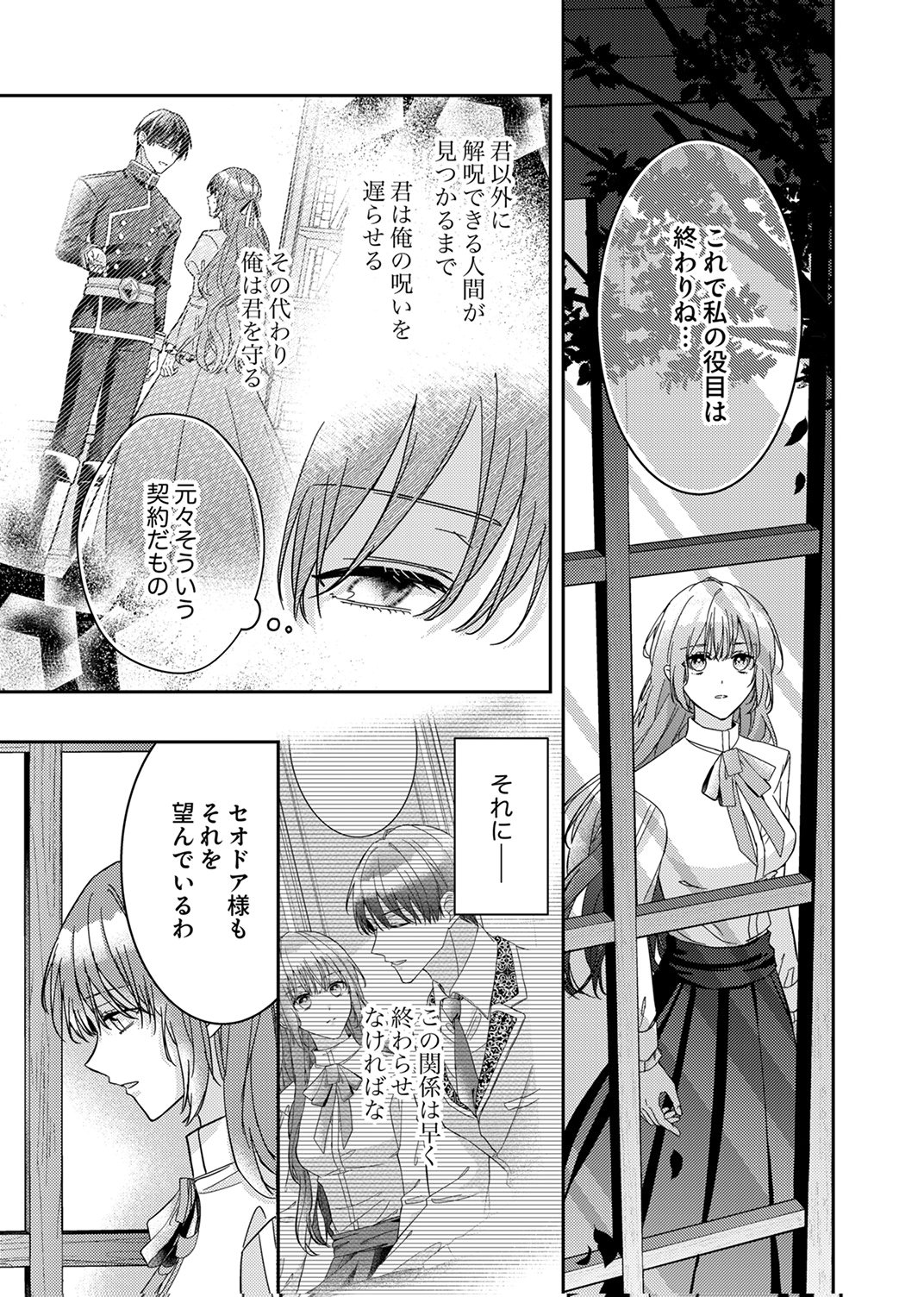 Konse wa, hitori de ikiyou to omoimasu. Sono hazu ga... Chapter 8 5ページ