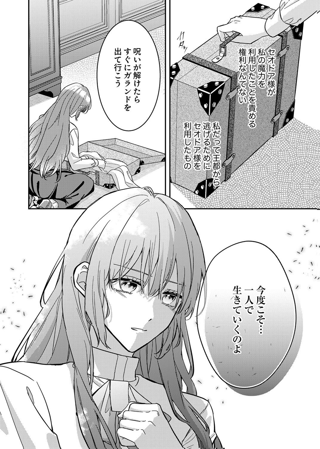 Konse wa, hitori de ikiyou to omoimasu. Sono hazu ga... Chapter 8 6ページ