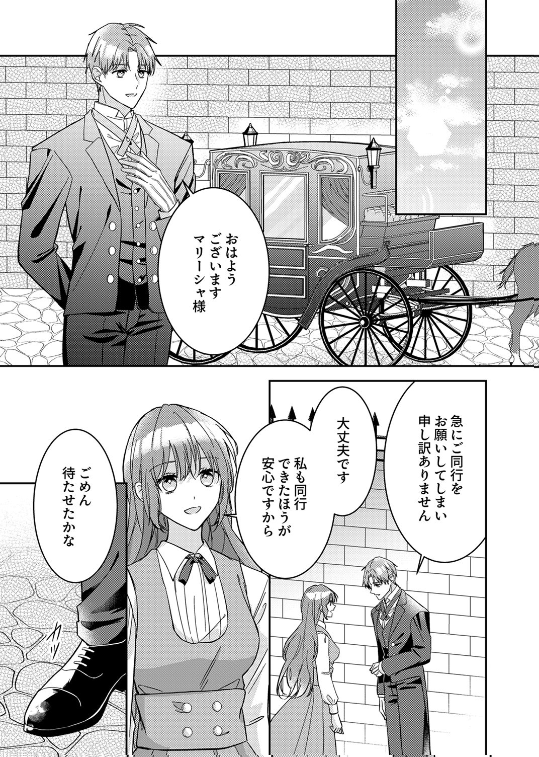 Konse wa, hitori de ikiyou to omoimasu. Sono hazu ga... Chapter 8 7ページ