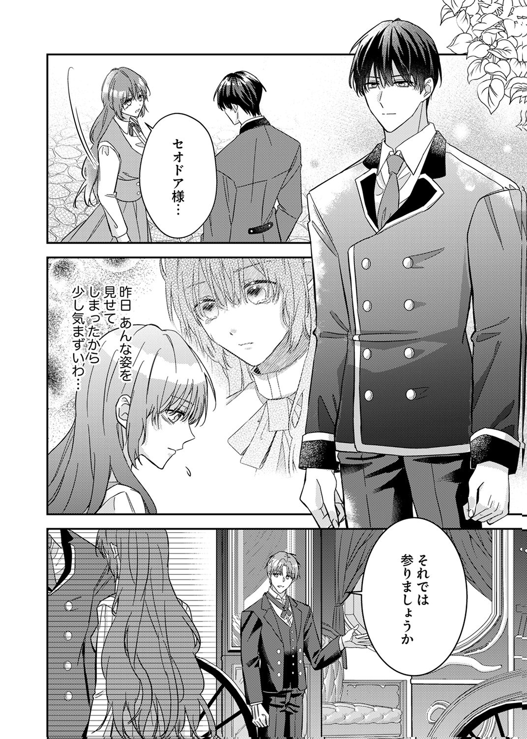 Konse wa, hitori de ikiyou to omoimasu. Sono hazu ga... Chapter 8 8ページ