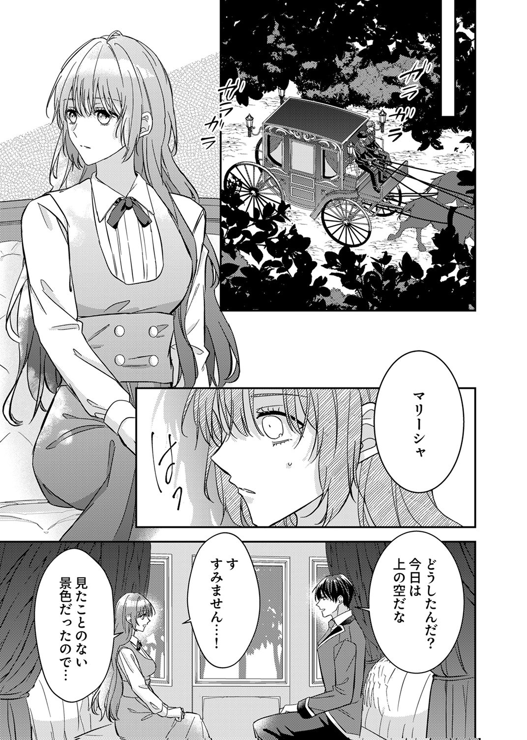 Konse wa, hitori de ikiyou to omoimasu. Sono hazu ga... Chapter 8 9ページ