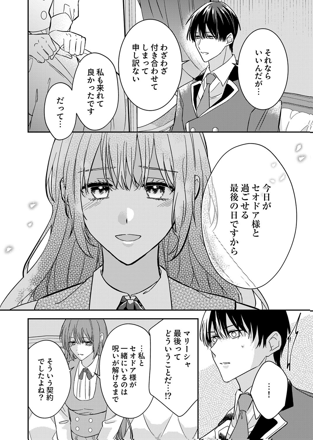 Konse wa, hitori de ikiyou to omoimasu. Sono hazu ga... Chapter 8 10ページ