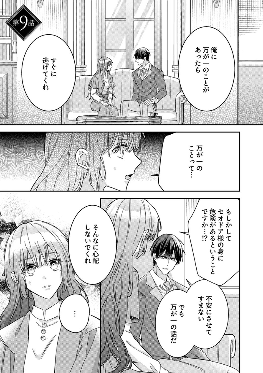 Konse wa, hitori de ikiyou to omoimasu. Sono hazu ga... Chapter 9 1ページ