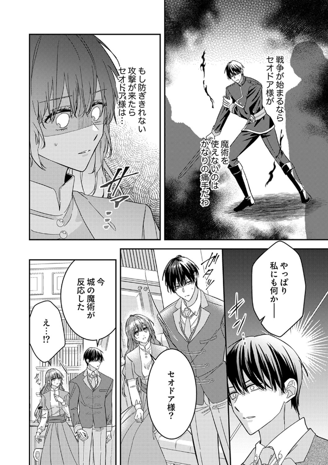Konse wa, hitori de ikiyou to omoimasu. Sono hazu ga... Chapter 9 2ページ