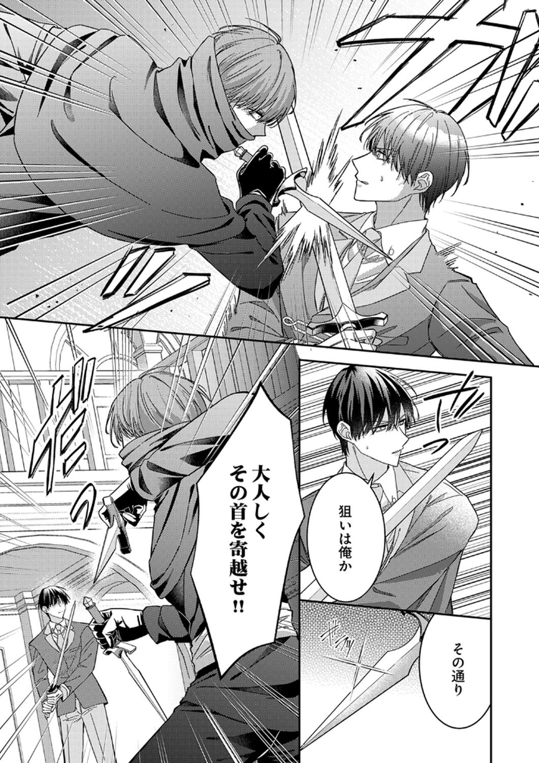 Konse wa, hitori de ikiyou to omoimasu. Sono hazu ga... Chapter 9 11ページ