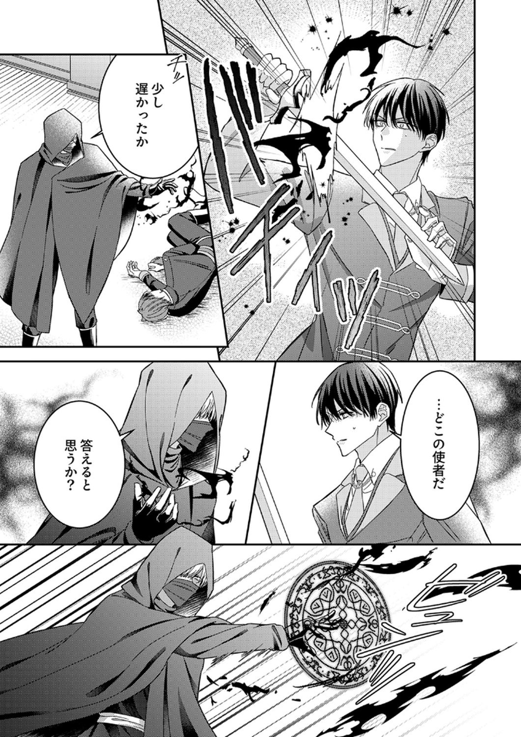 Konse wa, hitori de ikiyou to omoimasu. Sono hazu ga... Chapter 9 13ページ