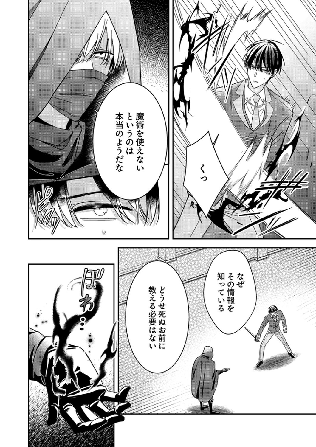 Konse wa, hitori de ikiyou to omoimasu. Sono hazu ga... Chapter 9 14ページ