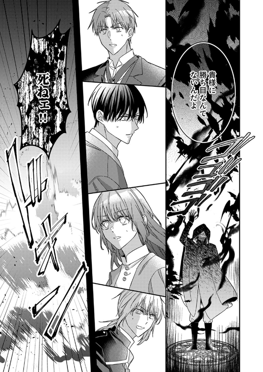 Konse wa, hitori de ikiyou to omoimasu. Sono hazu ga... Chapter 9 15ページ
