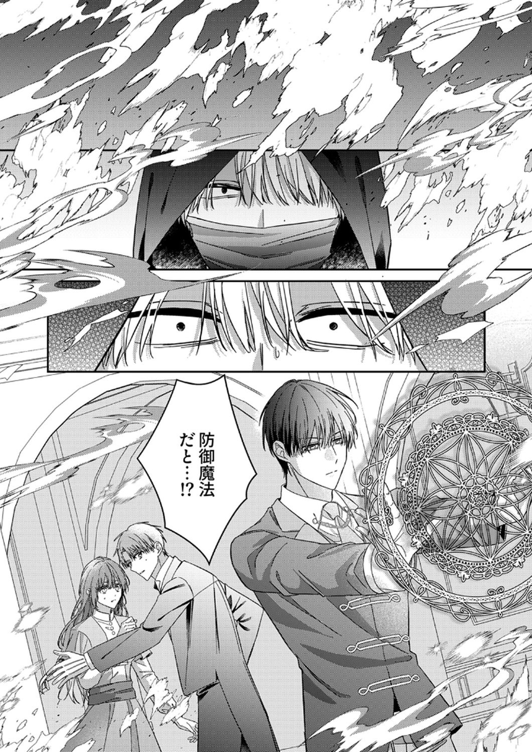 Konse wa, hitori de ikiyou to omoimasu. Sono hazu ga... Chapter 9 16ページ