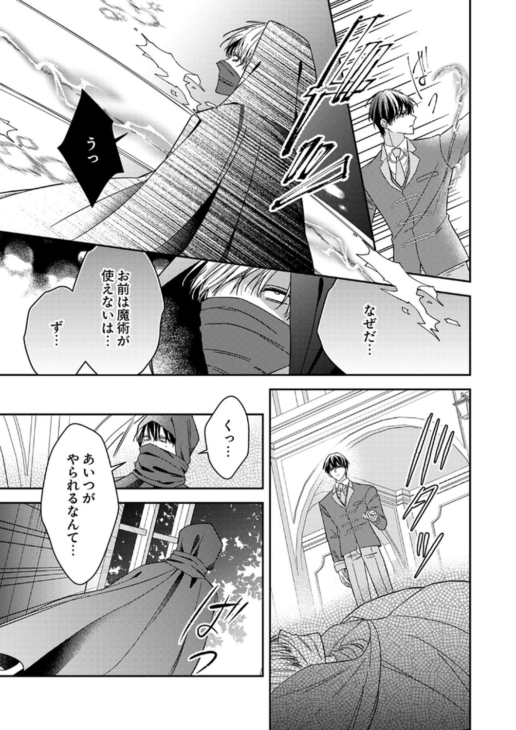 Konse wa, hitori de ikiyou to omoimasu. Sono hazu ga... Chapter 9 17ページ