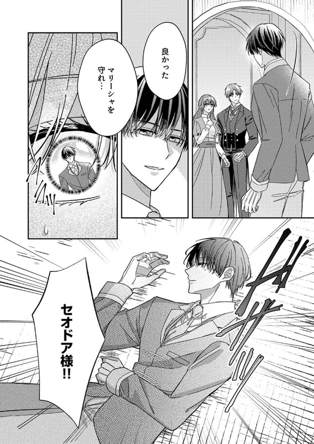 Konse wa, hitori de ikiyou to omoimasu. Sono hazu ga... Chapter 9 18ページ