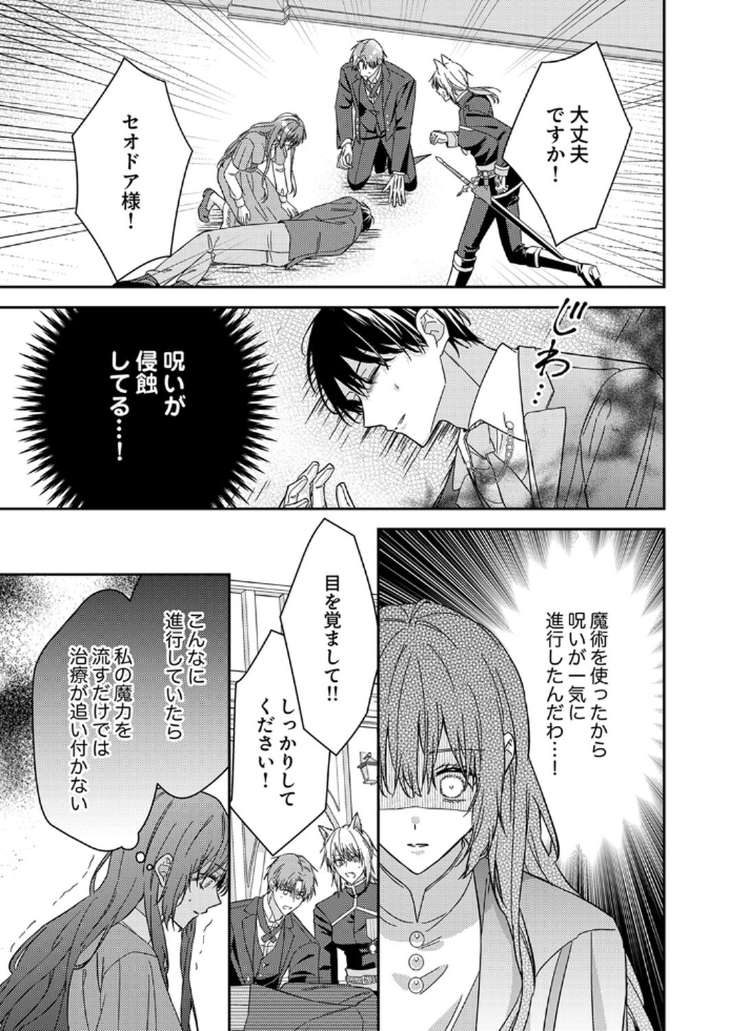 Konse wa, hitori de ikiyou to omoimasu. Sono hazu ga... Chapter 9 19ページ