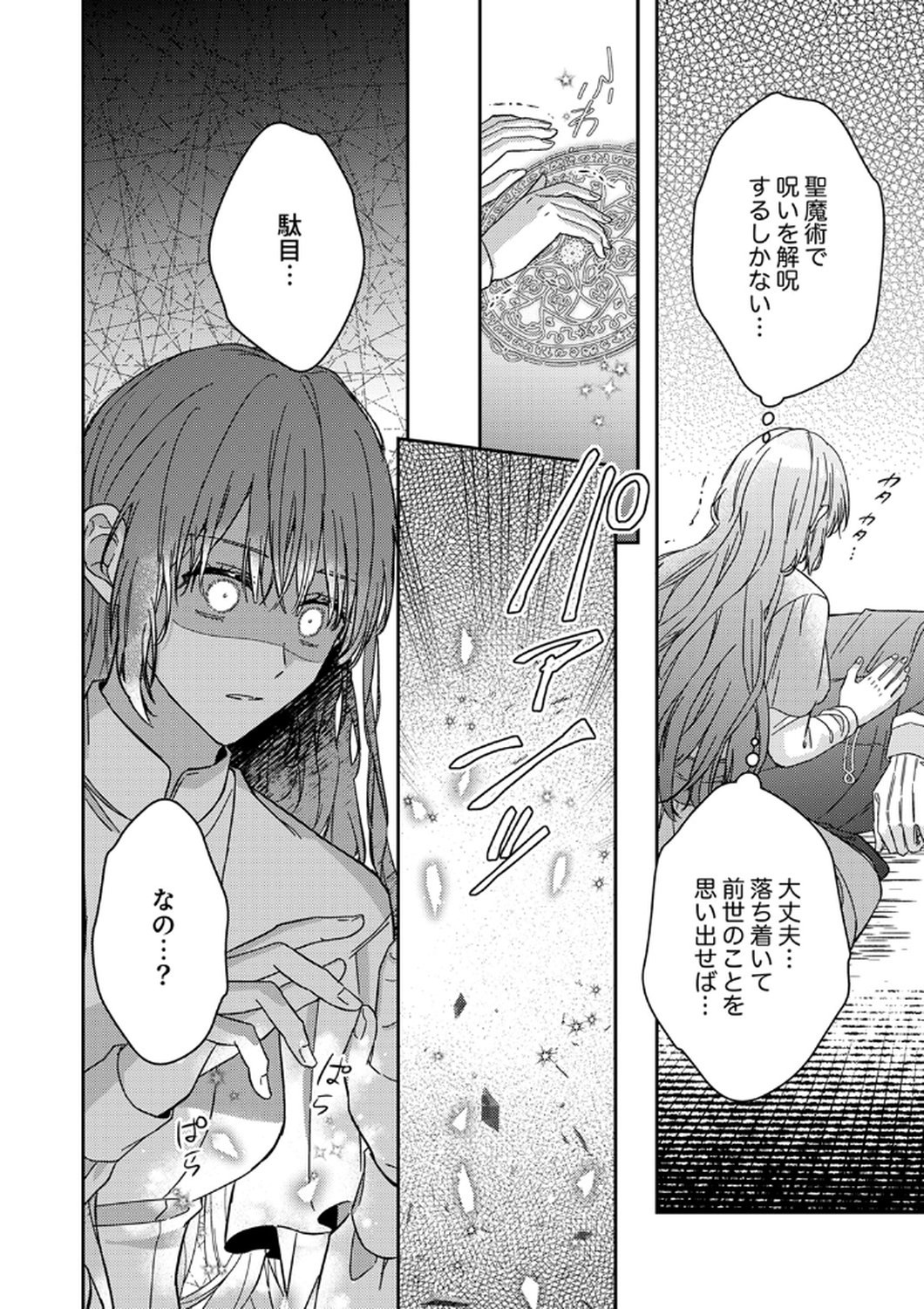 Konse wa, hitori de ikiyou to omoimasu. Sono hazu ga... Chapter 9 20ページ