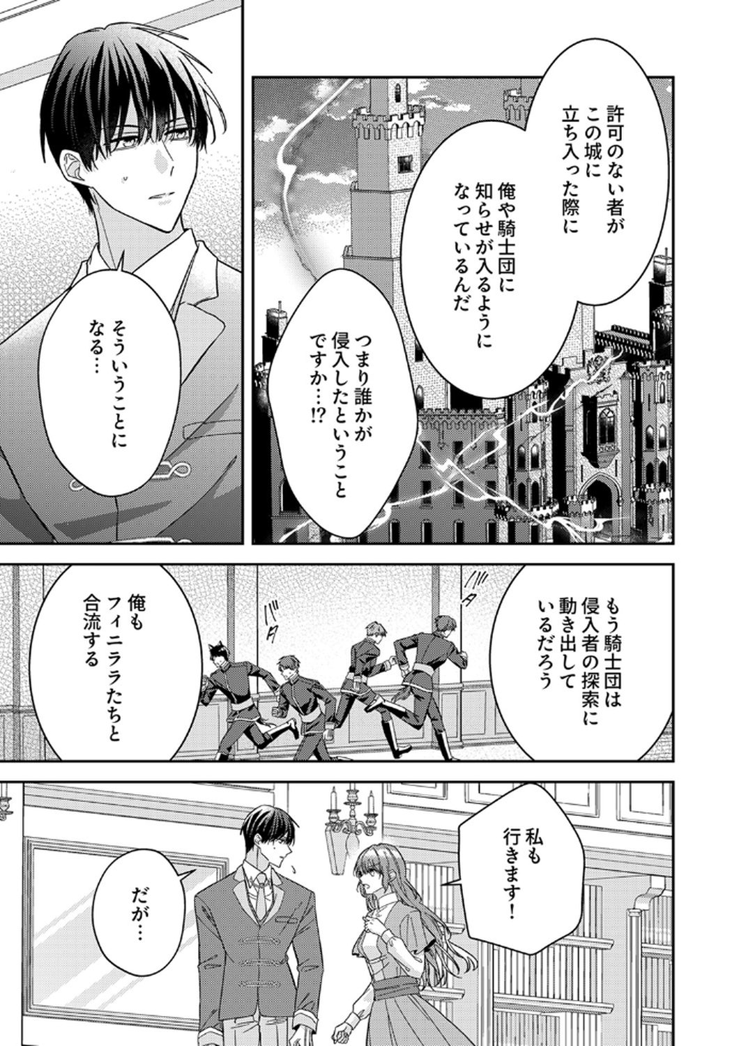 Konse wa, hitori de ikiyou to omoimasu. Sono hazu ga... Chapter 9 3ページ