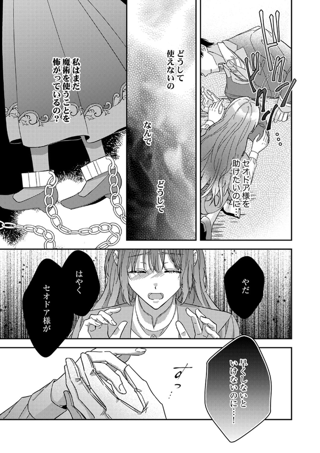Konse wa, hitori de ikiyou to omoimasu. Sono hazu ga... Chapter 9 21ページ