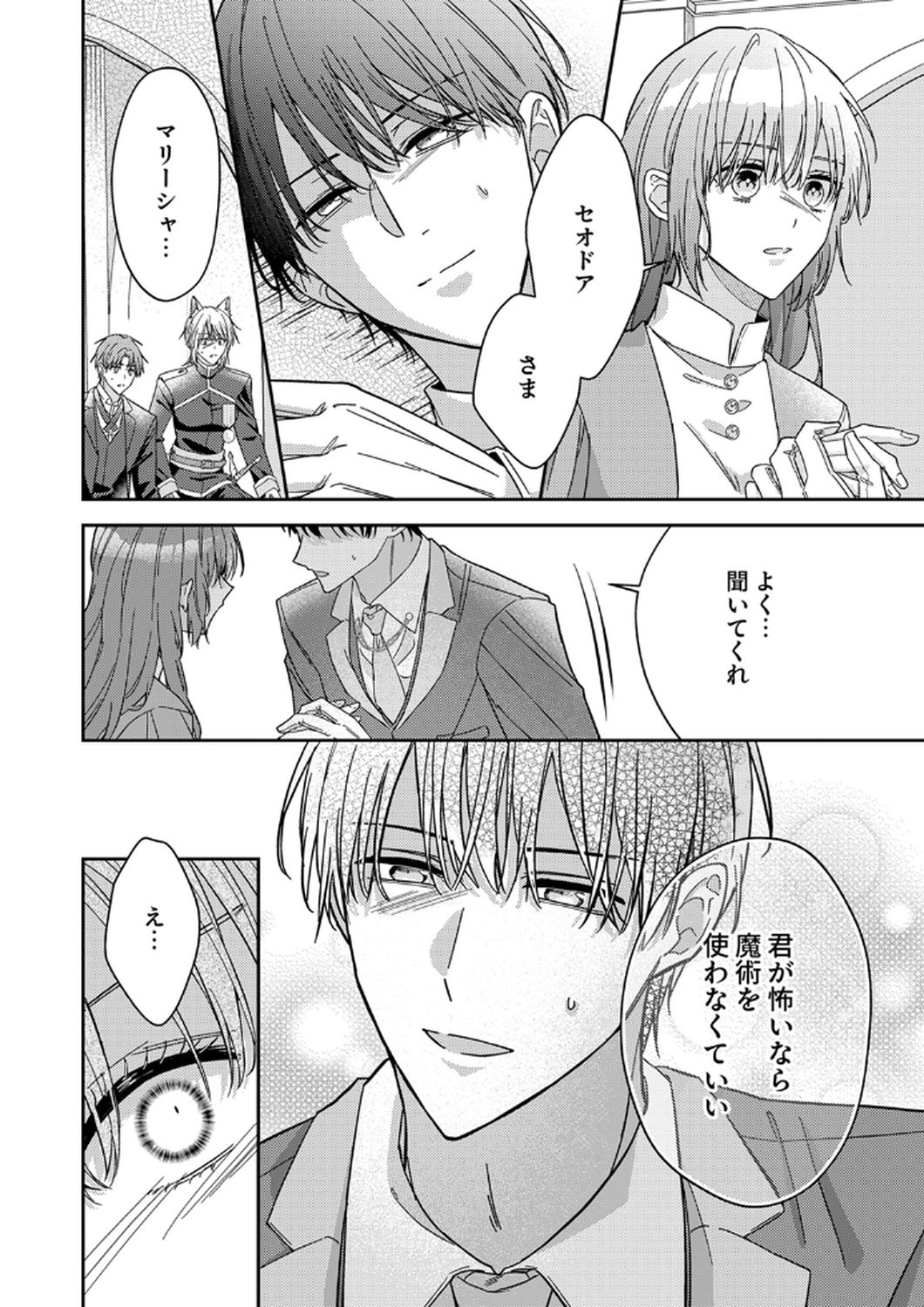 Konse wa, hitori de ikiyou to omoimasu. Sono hazu ga... Chapter 9 22ページ