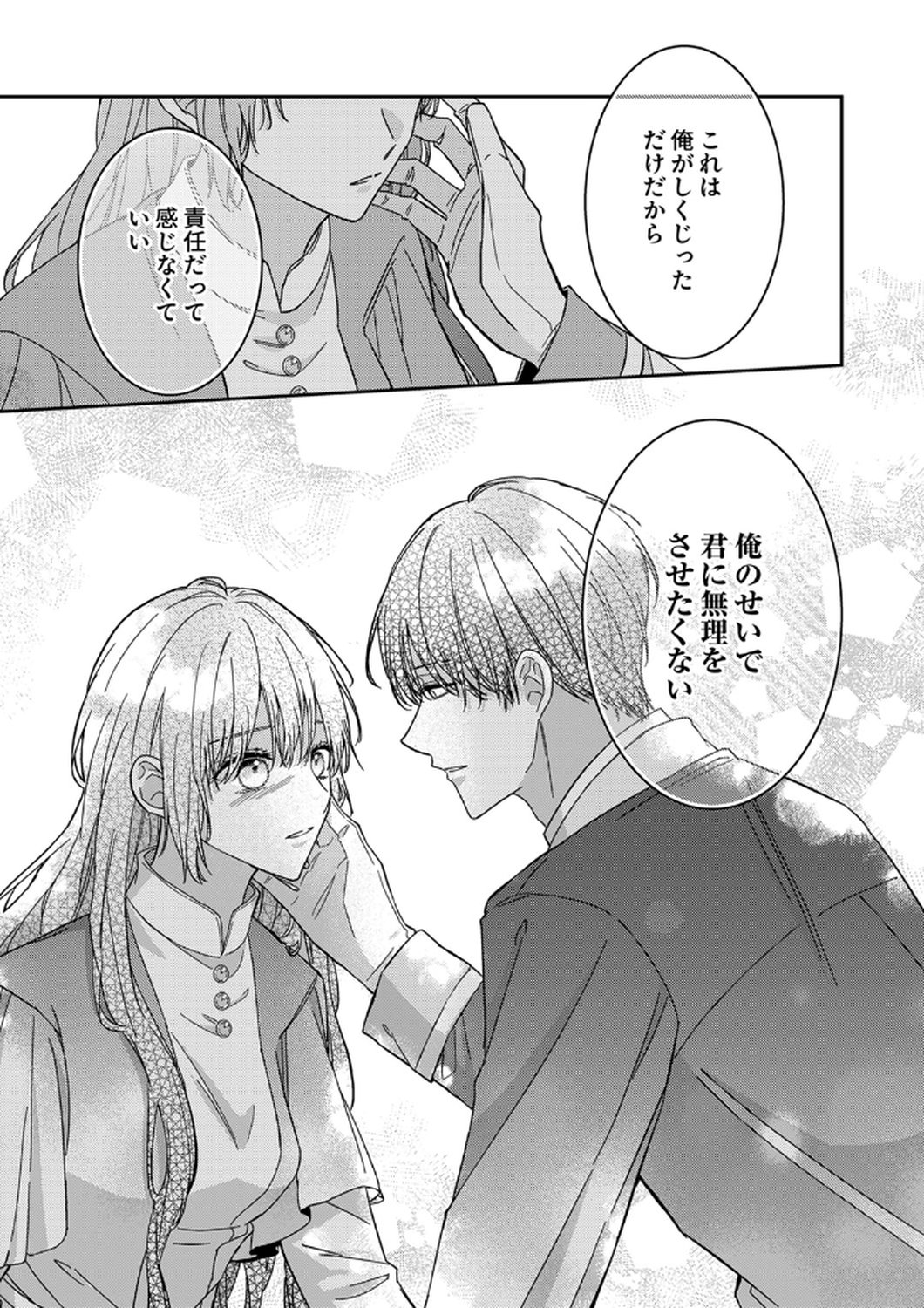 Konse wa, hitori de ikiyou to omoimasu. Sono hazu ga... Chapter 9 23ページ