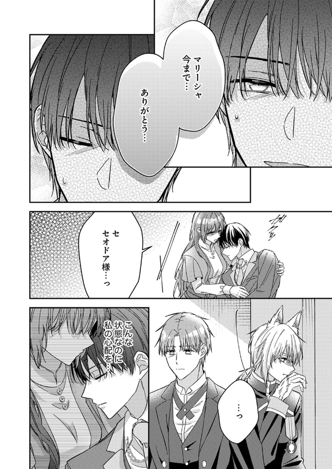 Konse wa, hitori de ikiyou to omoimasu. Sono hazu ga... Chapter 9 24ページ