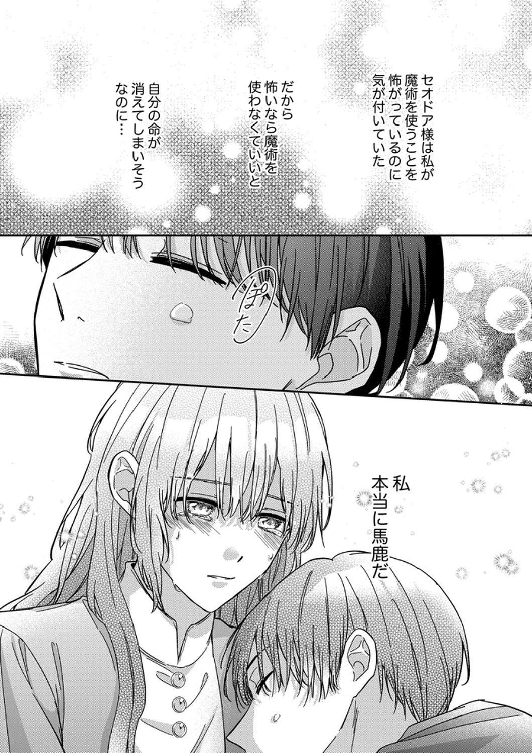 Konse wa, hitori de ikiyou to omoimasu. Sono hazu ga... Chapter 9 25ページ