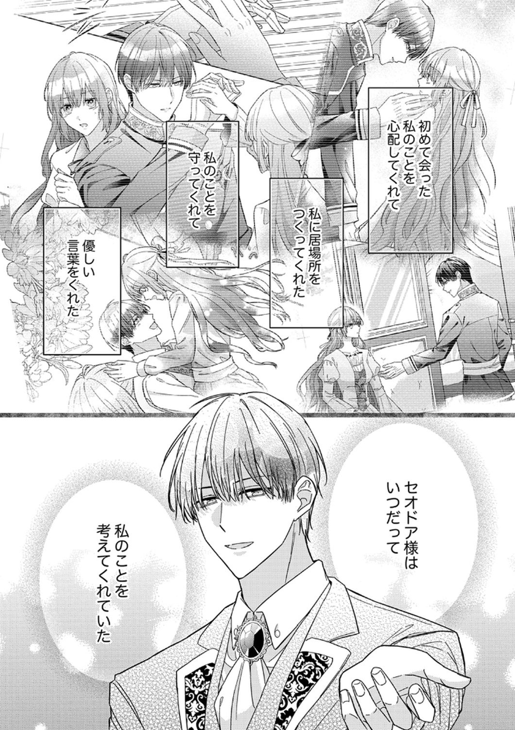 Konse wa, hitori de ikiyou to omoimasu. Sono hazu ga... Chapter 9 26ページ