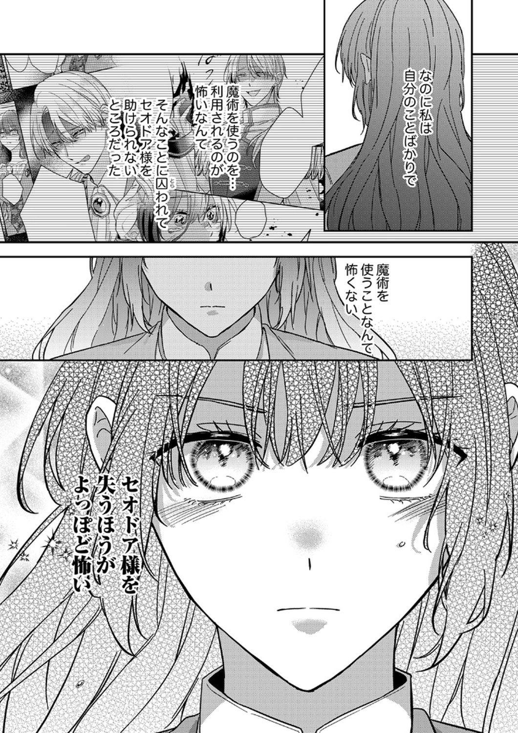 Konse wa, hitori de ikiyou to omoimasu. Sono hazu ga... Chapter 9 27ページ