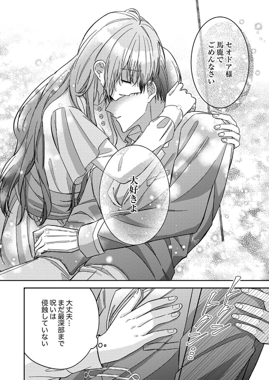 Konse wa, hitori de ikiyou to omoimasu. Sono hazu ga... Chapter 9 28ページ