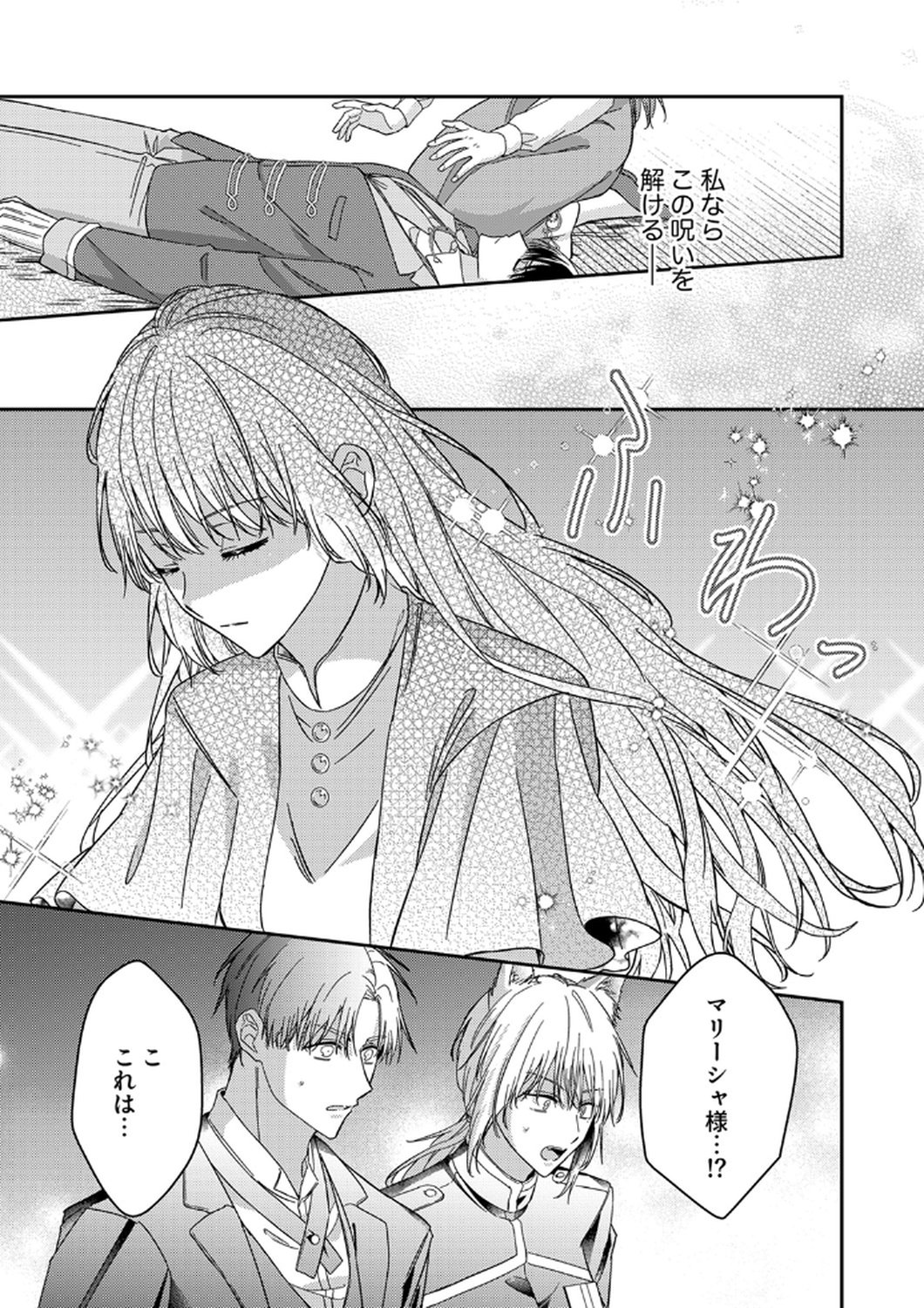 Konse wa, hitori de ikiyou to omoimasu. Sono hazu ga... Chapter 9 29ページ