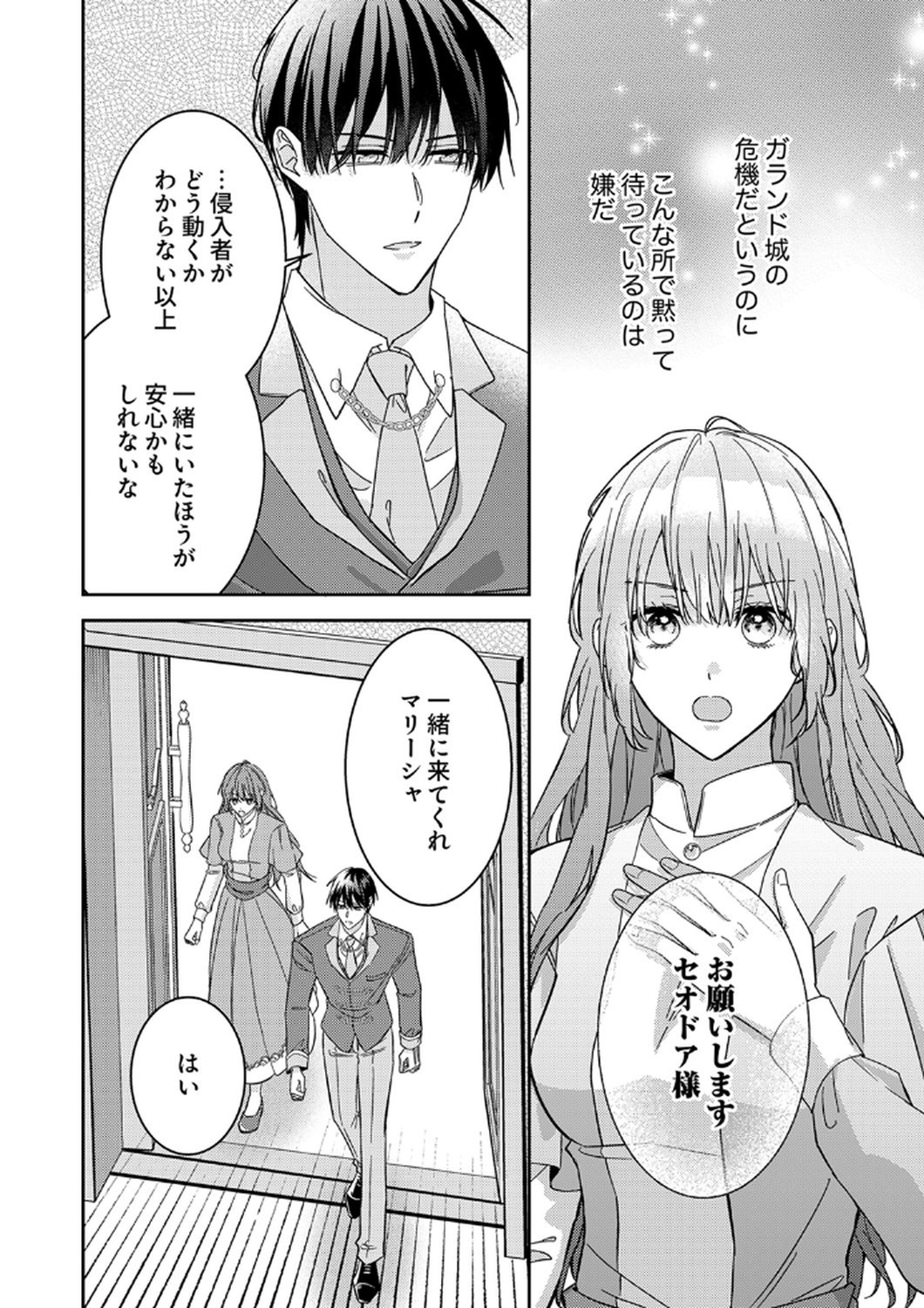 Konse wa, hitori de ikiyou to omoimasu. Sono hazu ga... Chapter 9 4ページ