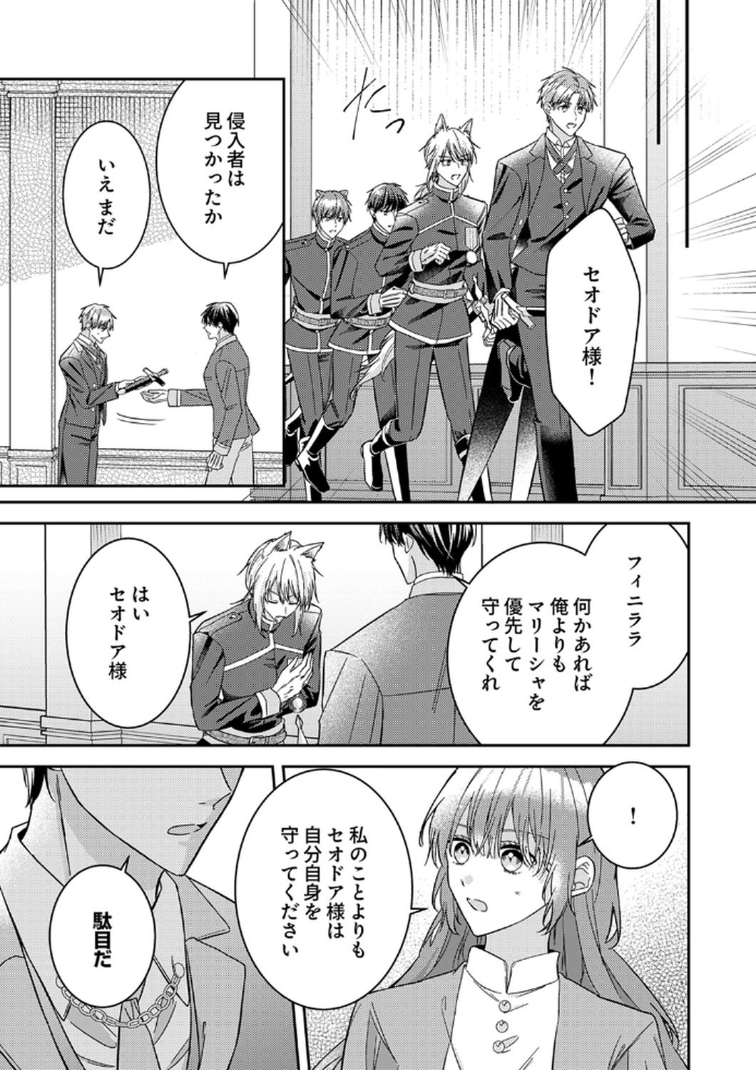 Konse wa, hitori de ikiyou to omoimasu. Sono hazu ga... Chapter 9 5ページ