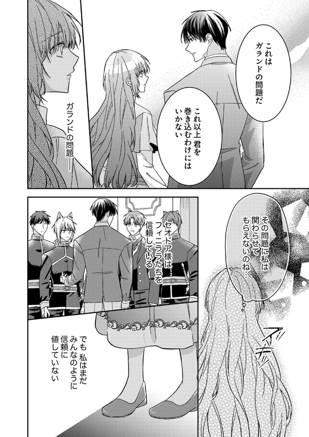 Konse wa, hitori de ikiyou to omoimasu. Sono hazu ga... Chapter 9 6ページ