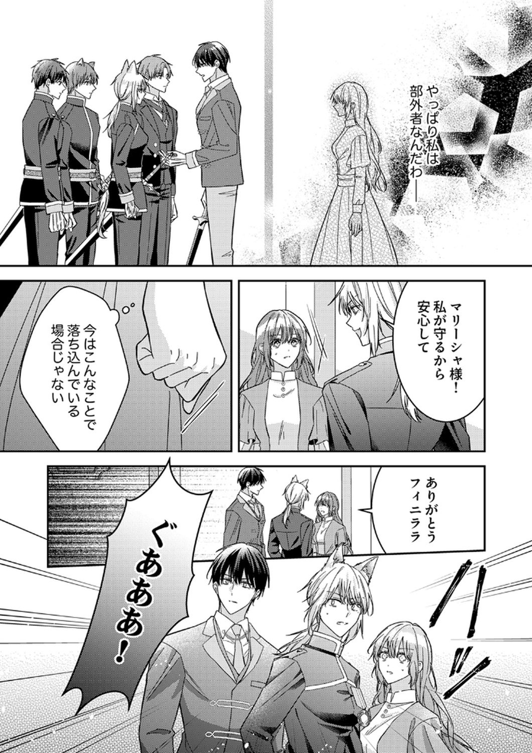 Konse wa, hitori de ikiyou to omoimasu. Sono hazu ga... Chapter 9 7ページ