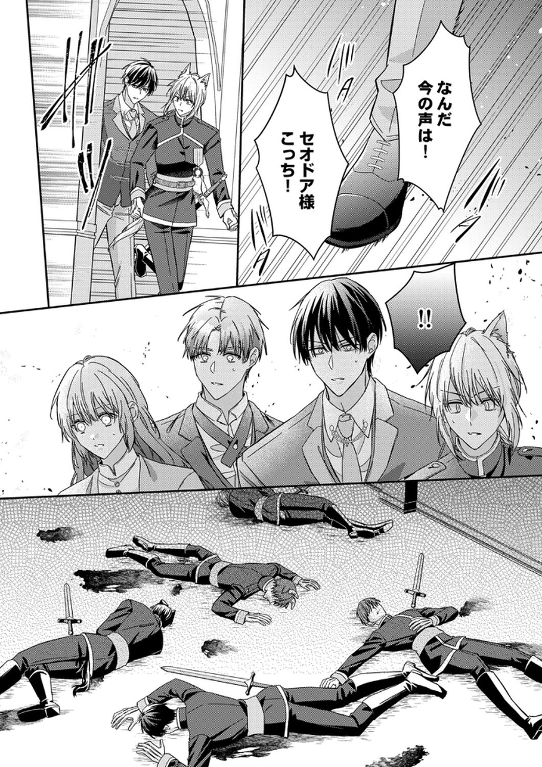 Konse wa, hitori de ikiyou to omoimasu. Sono hazu ga... Chapter 9 8ページ