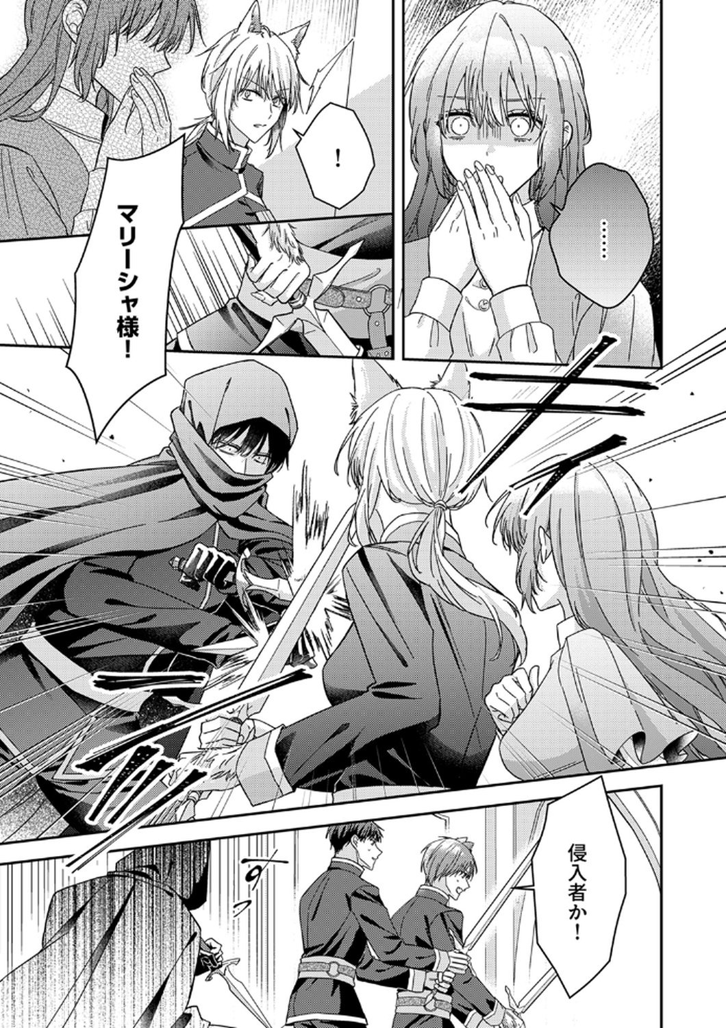 Konse wa, hitori de ikiyou to omoimasu. Sono hazu ga... Chapter 9 9ページ