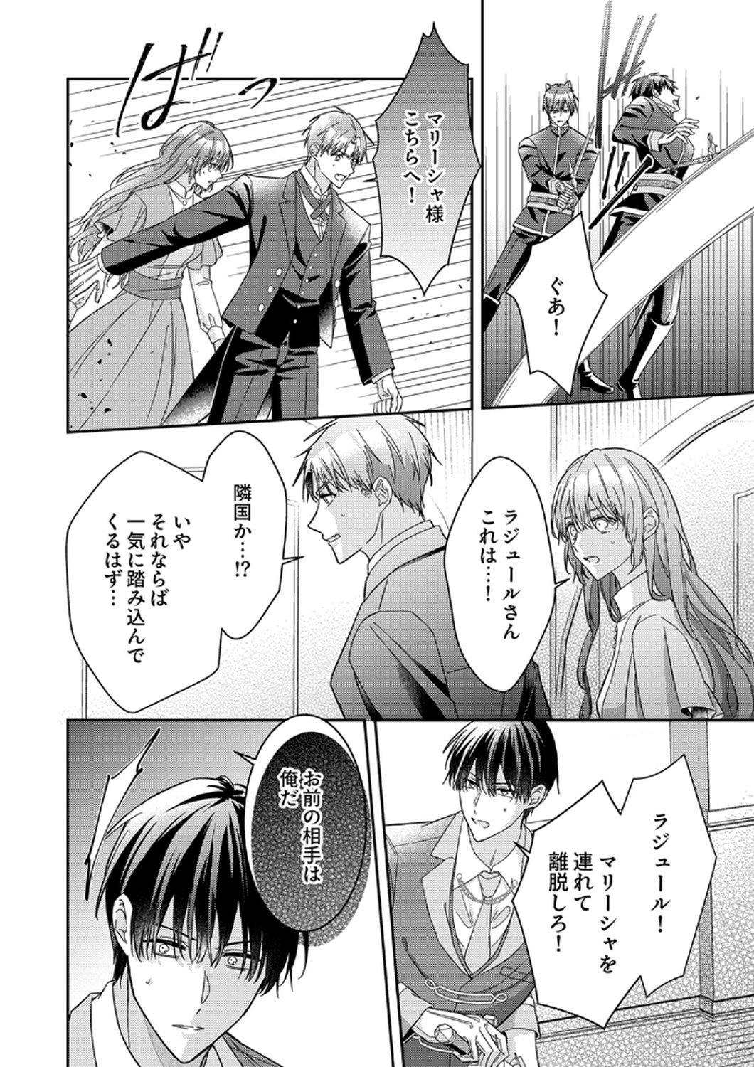 Konse wa, hitori de ikiyou to omoimasu. Sono hazu ga... Chapter 9 10ページ