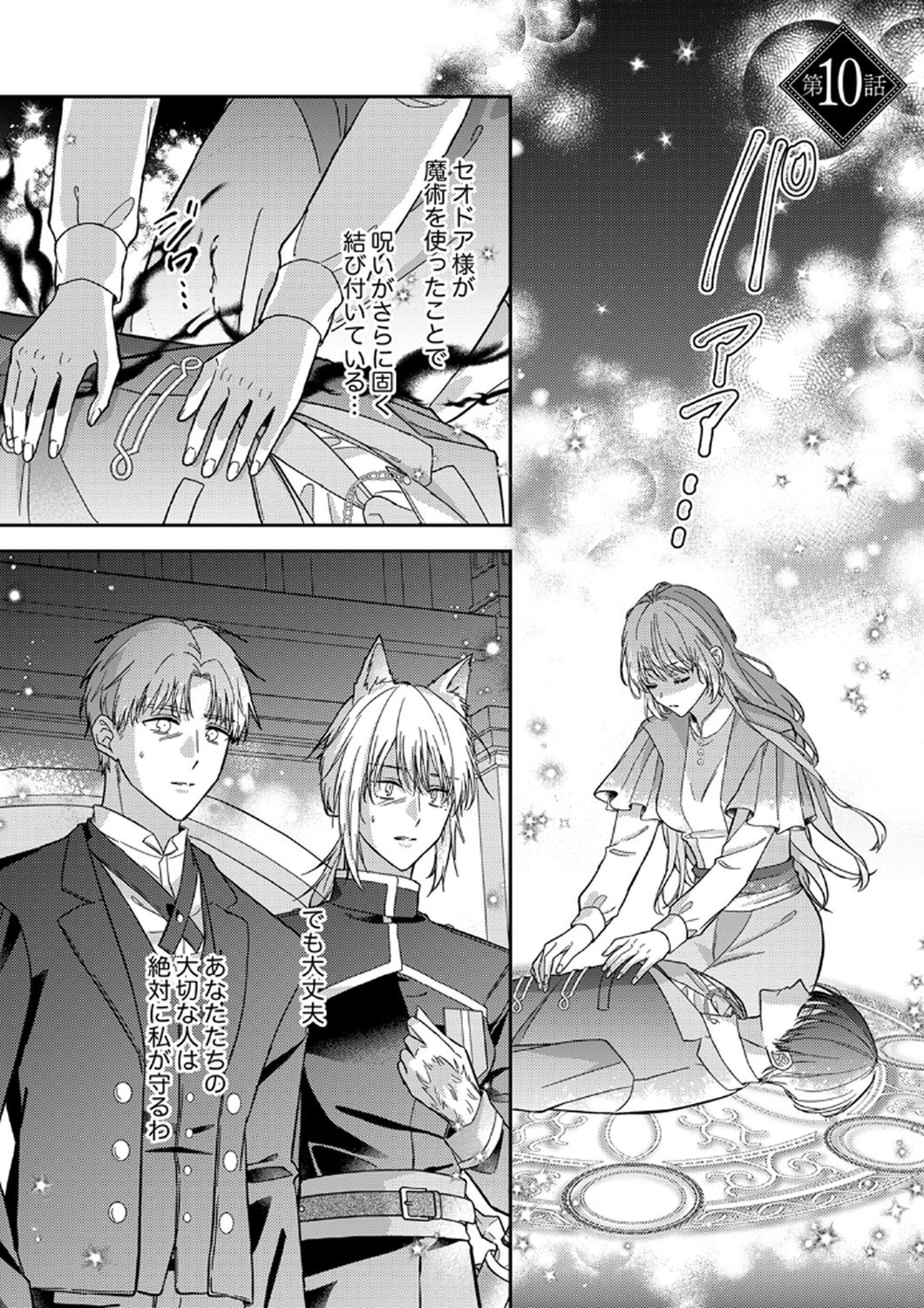 Konse wa, hitori de ikiyou to omoimasu. Sono hazu ga... Chapter 10 1ページ