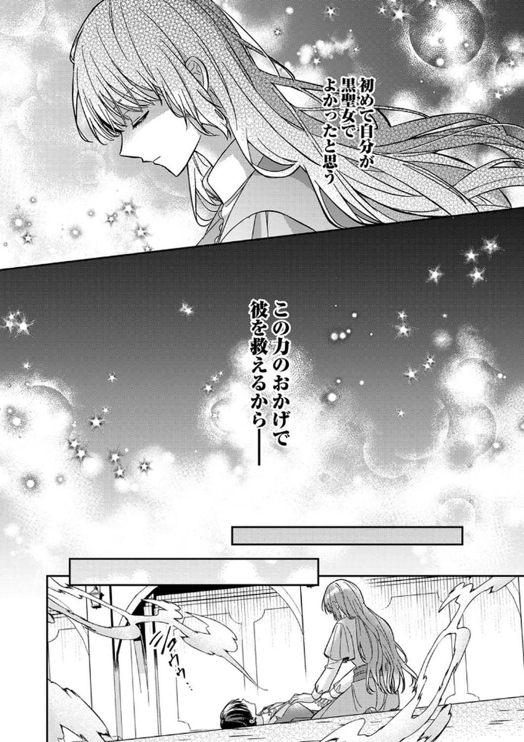 Konse wa, hitori de ikiyou to omoimasu. Sono hazu ga... Chapter 10 2ページ