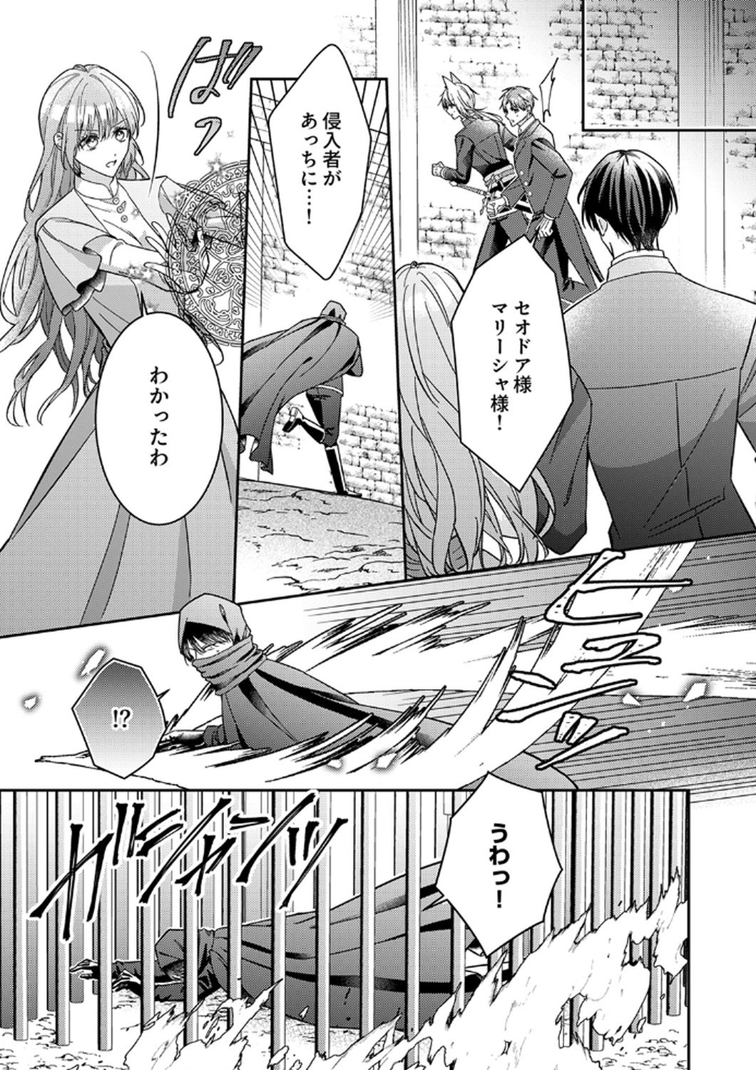 Konse wa, hitori de ikiyou to omoimasu. Sono hazu ga... Chapter 10 11ページ