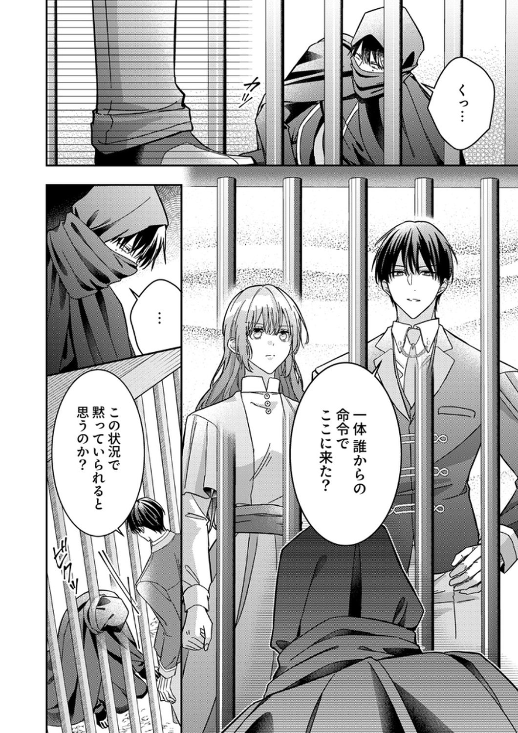Konse wa, hitori de ikiyou to omoimasu. Sono hazu ga... Chapter 10 12ページ