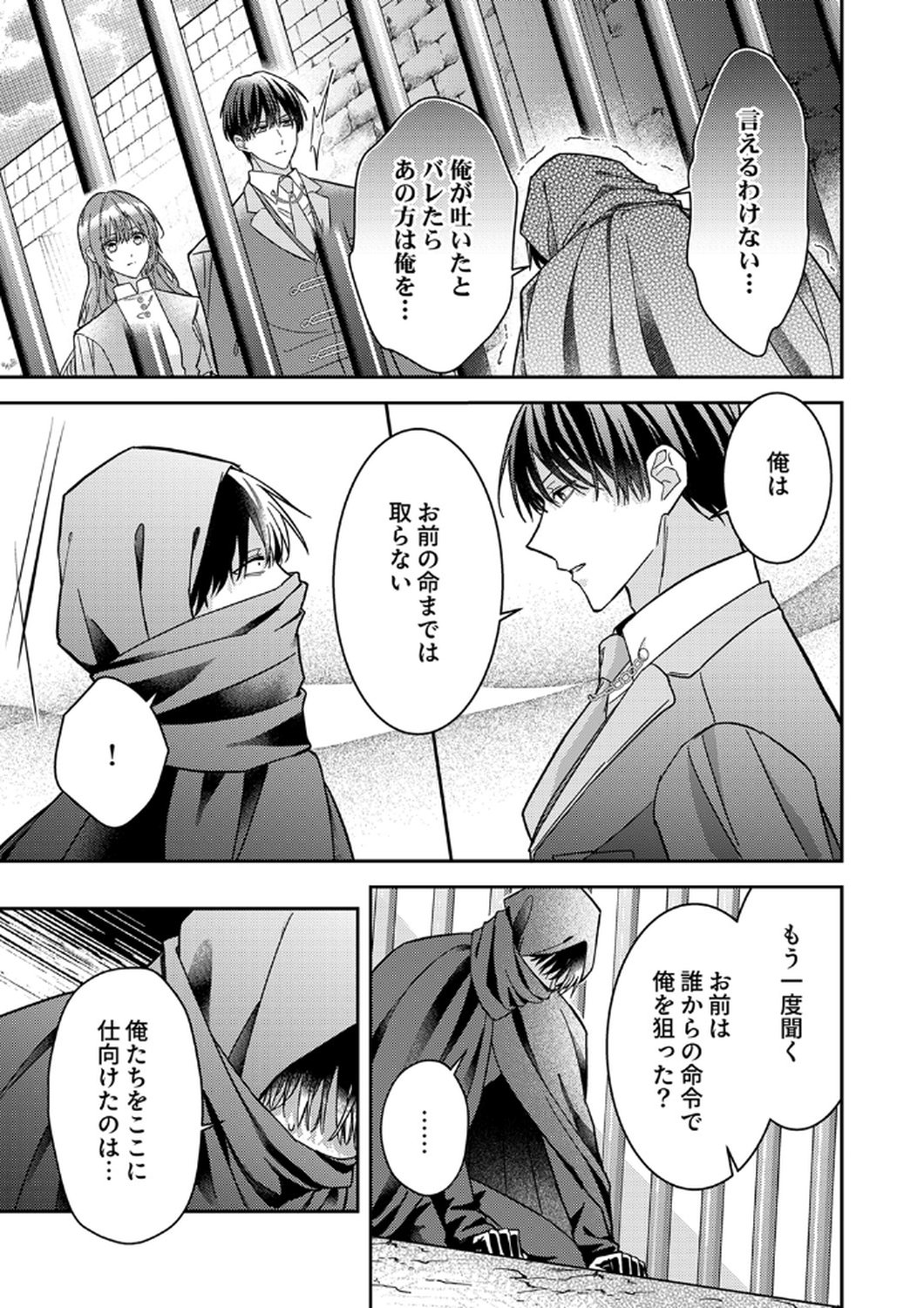 Konse wa, hitori de ikiyou to omoimasu. Sono hazu ga... Chapter 10 13ページ