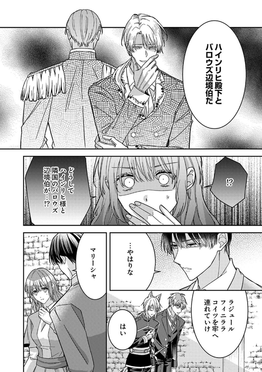 Konse wa, hitori de ikiyou to omoimasu. Sono hazu ga... Chapter 10 14ページ