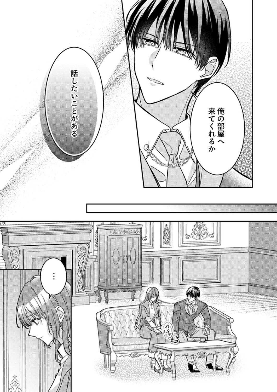 Konse wa, hitori de ikiyou to omoimasu. Sono hazu ga... Chapter 10 15ページ