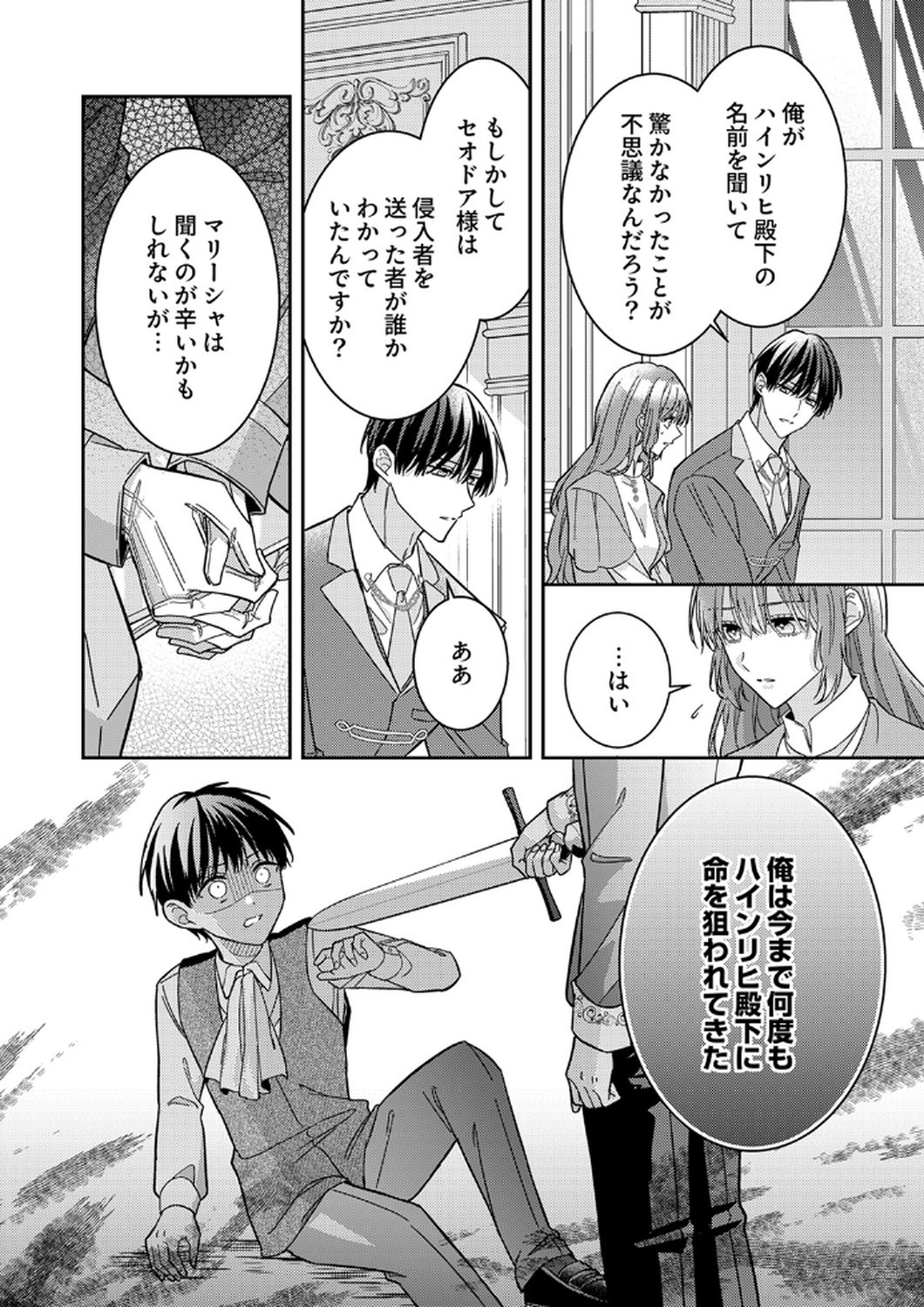 Konse wa, hitori de ikiyou to omoimasu. Sono hazu ga... Chapter 10 16ページ