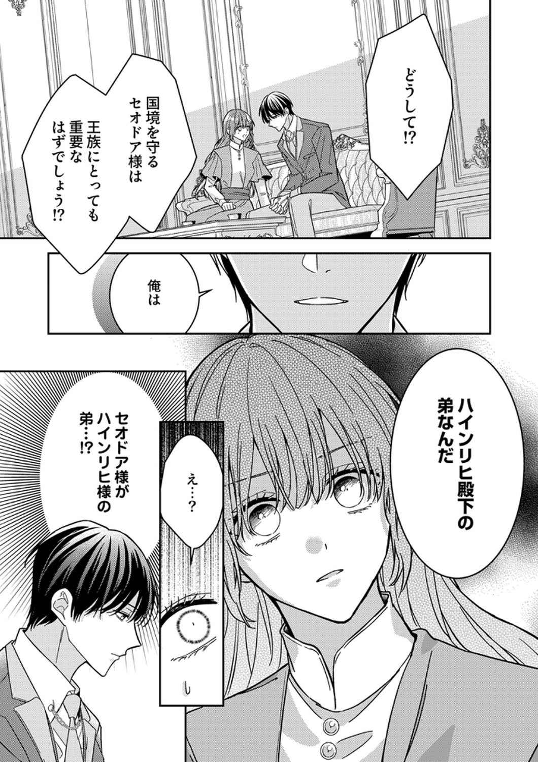 Konse wa, hitori de ikiyou to omoimasu. Sono hazu ga... Chapter 10 17ページ