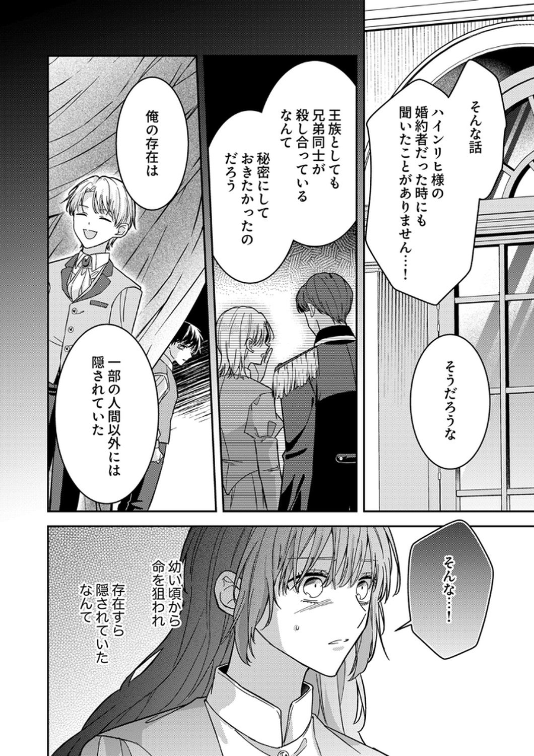 Konse wa, hitori de ikiyou to omoimasu. Sono hazu ga... Chapter 10 18ページ