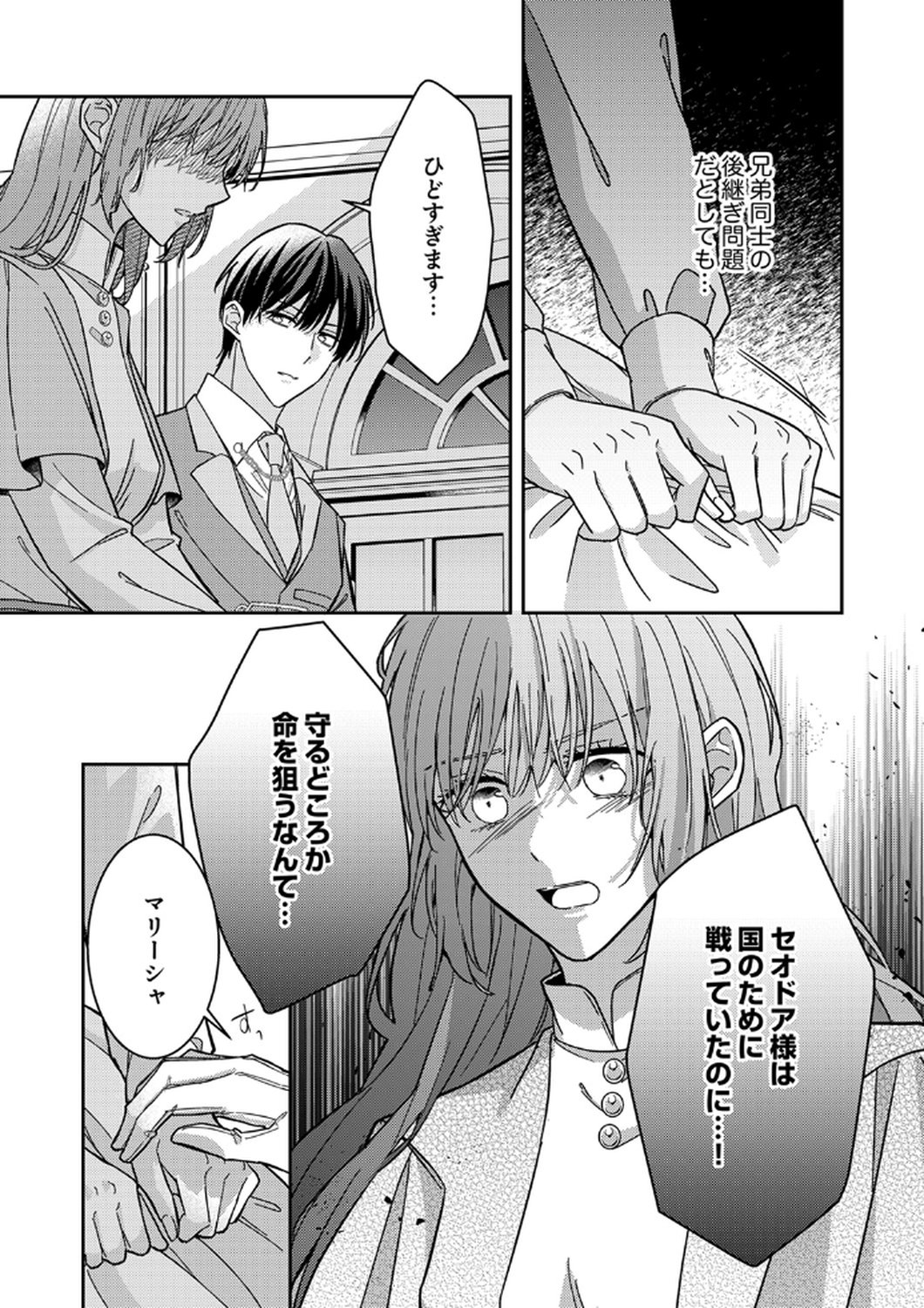 Konse wa, hitori de ikiyou to omoimasu. Sono hazu ga... Chapter 10 19ページ
