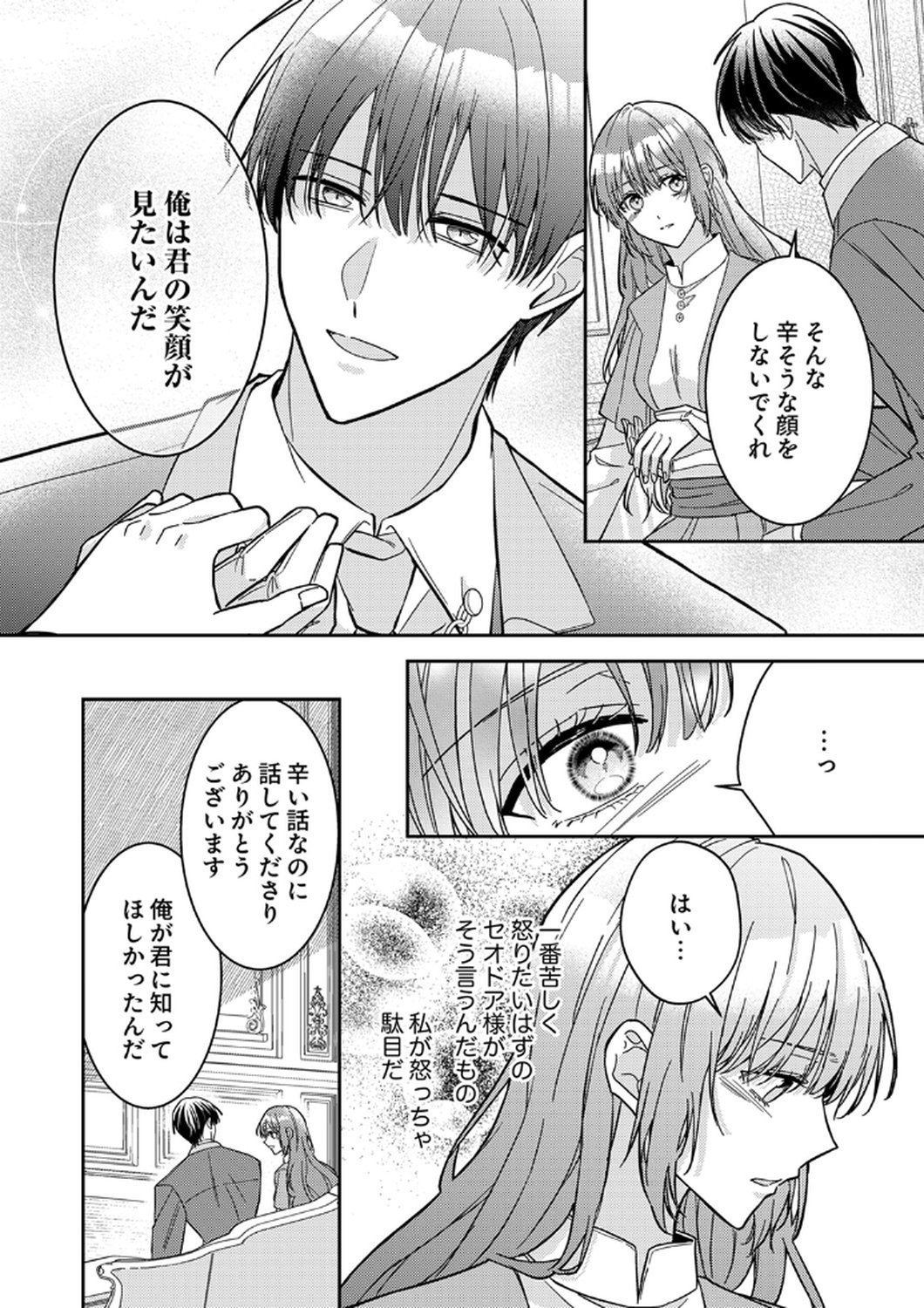 Konse wa, hitori de ikiyou to omoimasu. Sono hazu ga... Chapter 10 20ページ