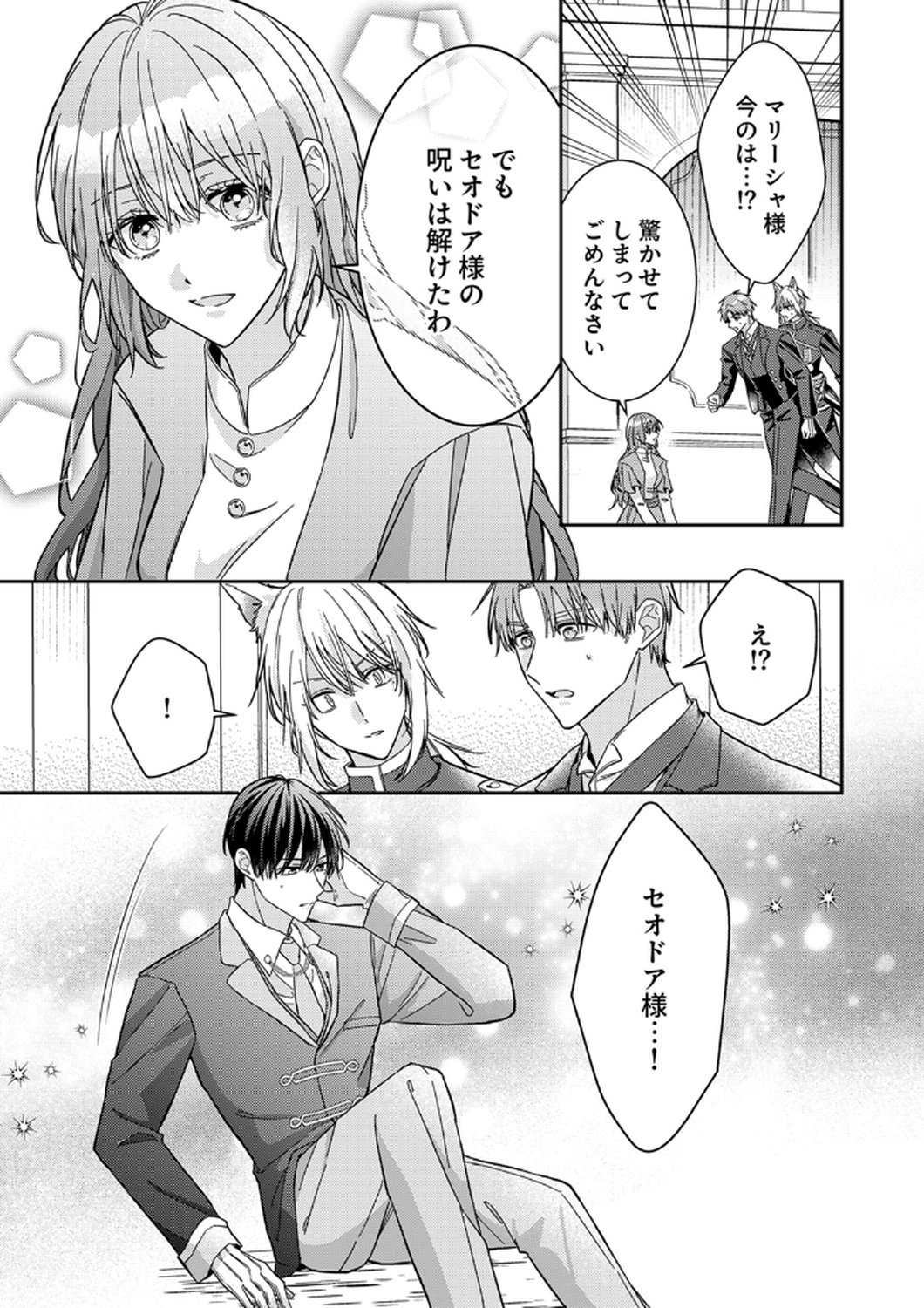 Konse wa, hitori de ikiyou to omoimasu. Sono hazu ga... Chapter 10 3ページ