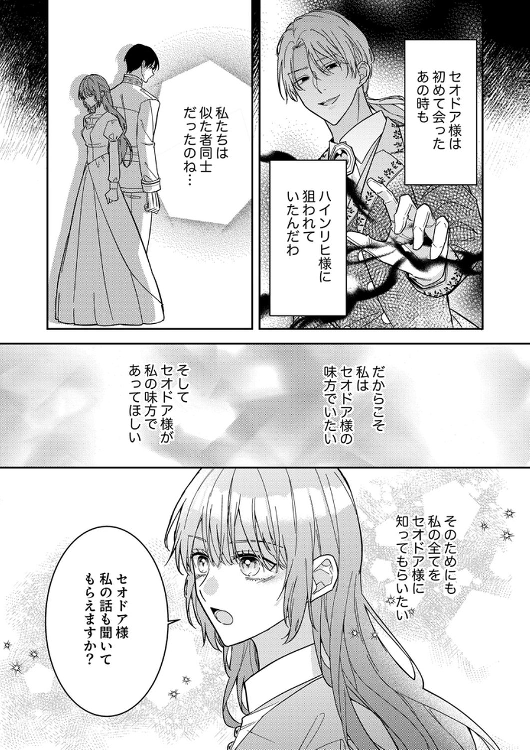 Konse wa, hitori de ikiyou to omoimasu. Sono hazu ga... Chapter 10 21ページ