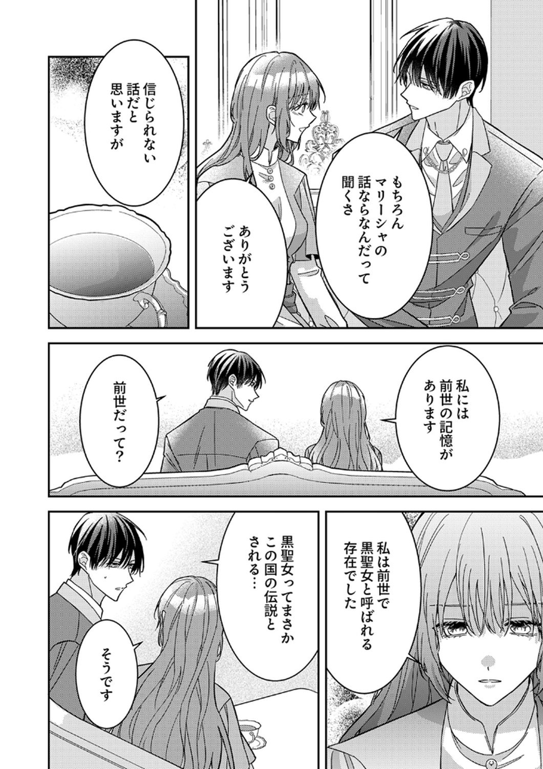 Konse wa, hitori de ikiyou to omoimasu. Sono hazu ga... Chapter 10 22ページ